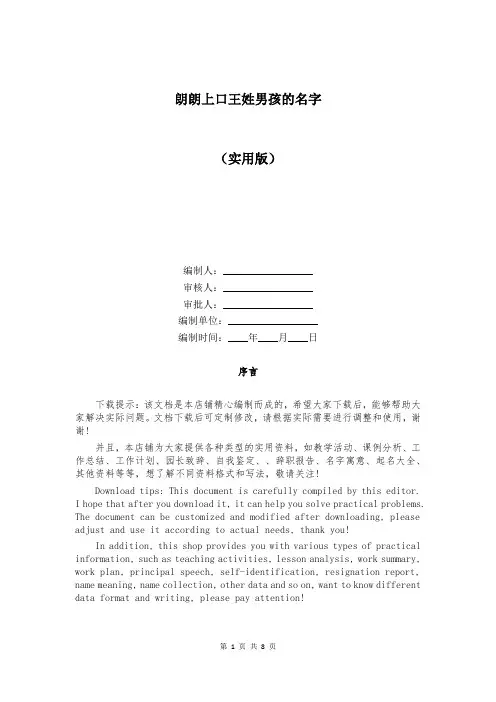 朗朗上口王姓男孩的名字
