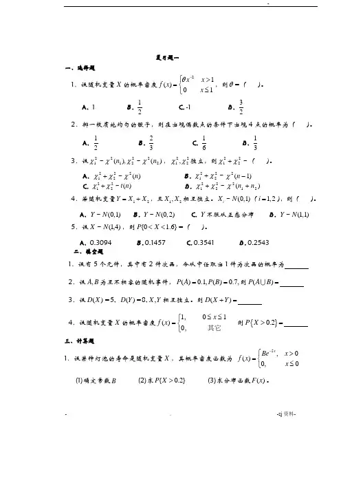 概率与数理统计复习题及答案