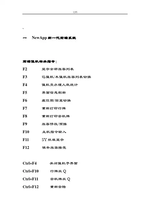 值机各类操作指令(全)