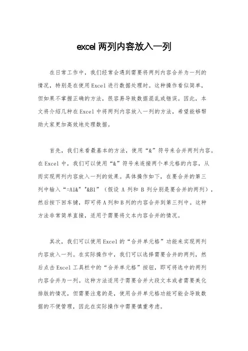 excel两列内容放入一列