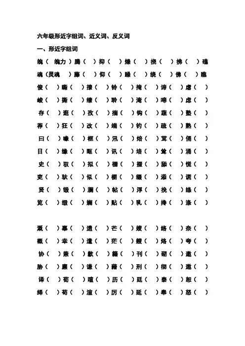 六年级形近字组词