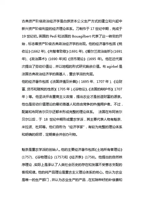资产阶级古典政治经济学的代表人物
