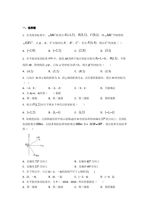 大庆实验中学七年级数学下册第七章【平面直角坐标系】提高练习(专题培优)