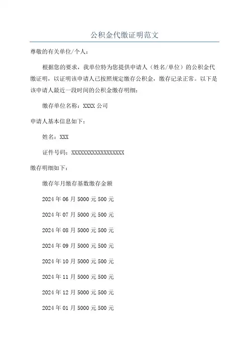 公积金代缴证明范文