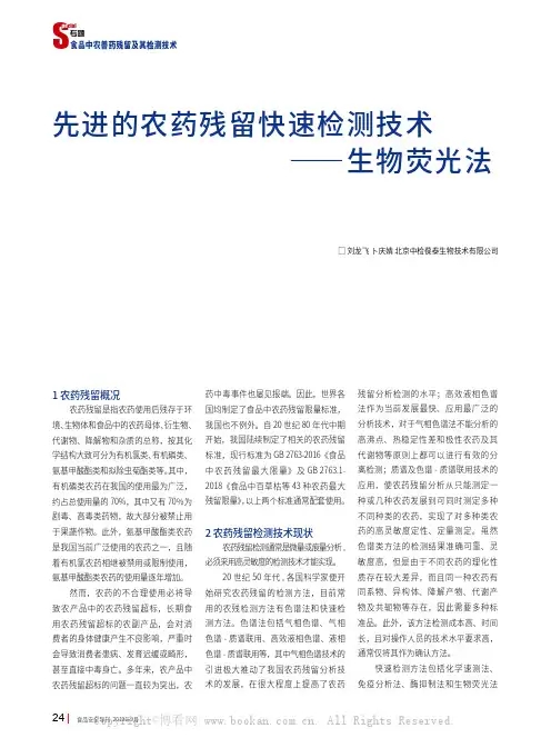 先进的农药残留快速检测技术——生物荧光法