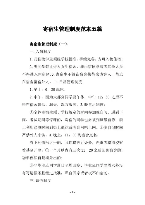 寄宿生管理制度