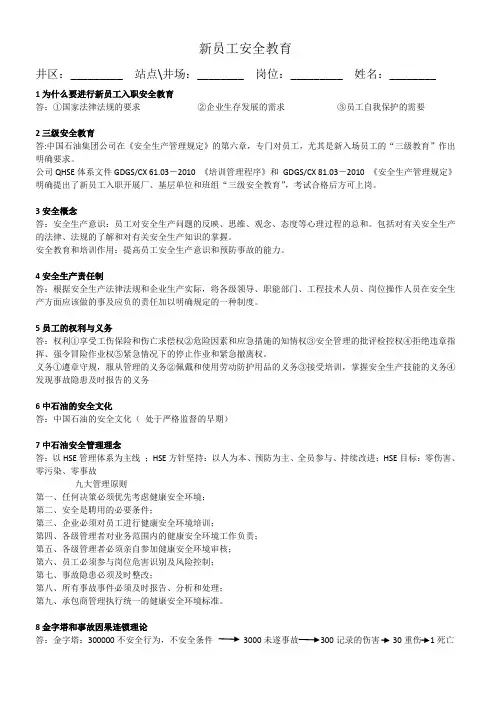 新员工安全教育-内容小结 - 带答案