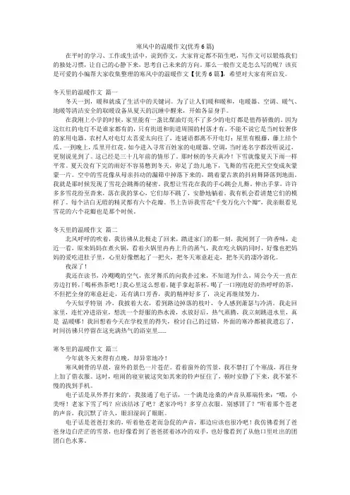 寒风中的温暖作文(优秀6篇)