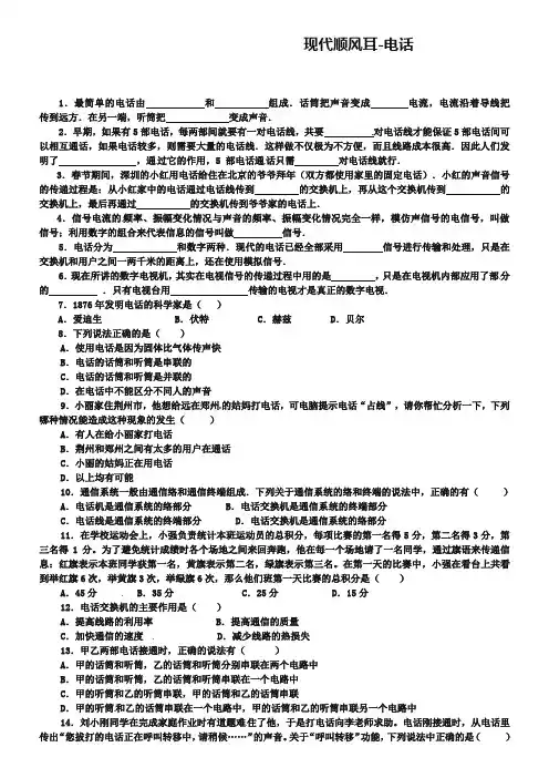 新人教版九年级物理全册：21.1《现代顺风耳-电话》习题(含答案)