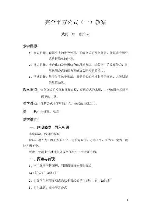 完全平方公式(教案)