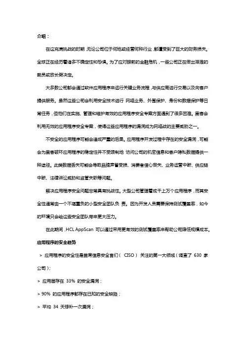 HCL AppScan扩展应用程序安全测试