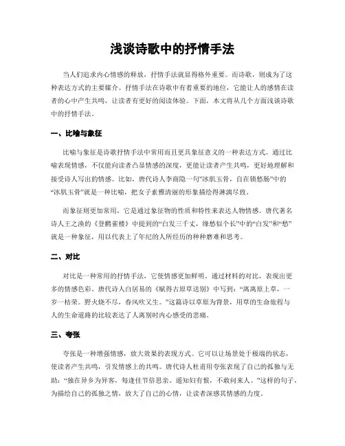 浅谈诗歌中的抒情手法