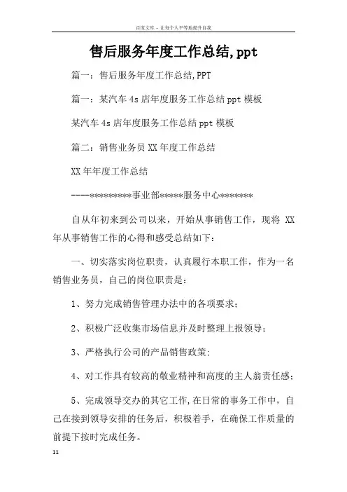 售后服务年度工作总结ppt
