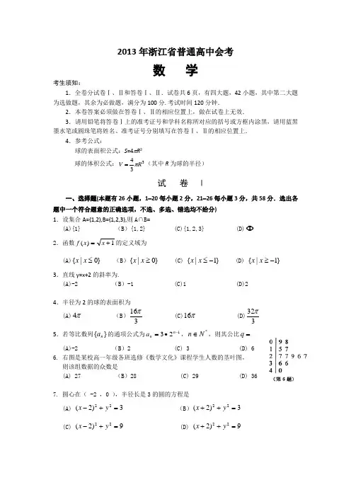 2013年会考数学真题