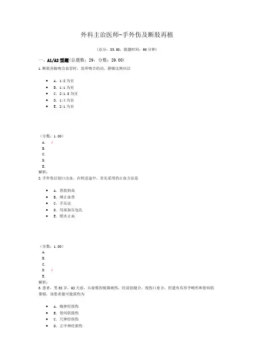 外科主治医师-手外伤及断肢再植