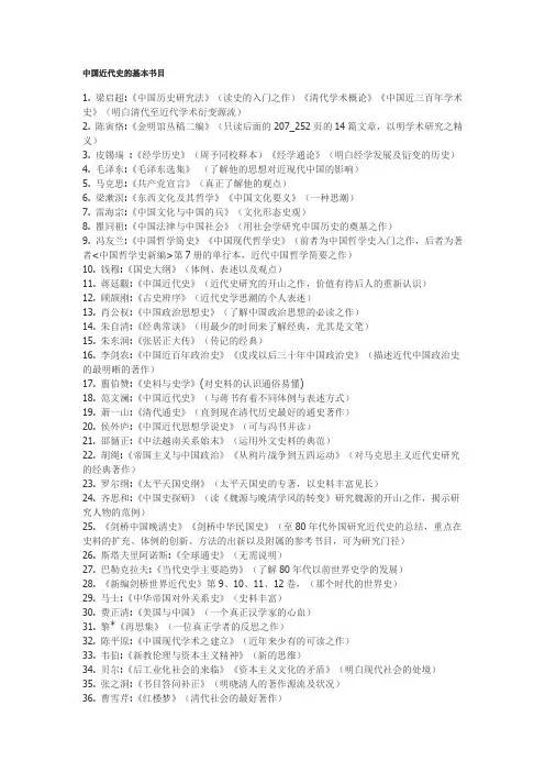 中国近代史的基本书目