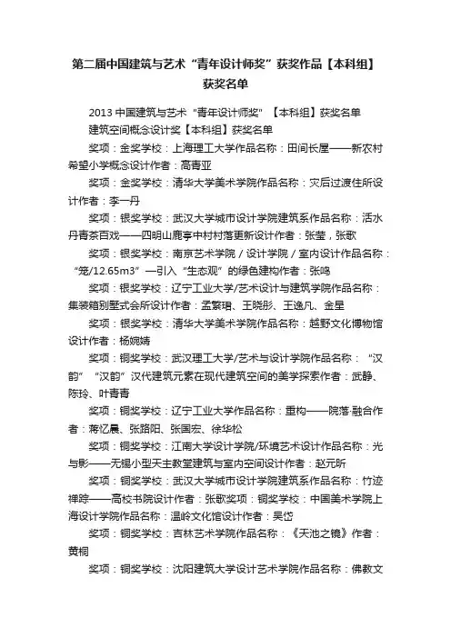 第二届中国建筑与艺术“青年设计师奖”获奖作品【本科组】获奖名单
