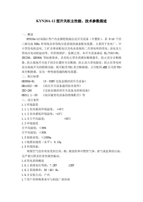KYN28A技术说明