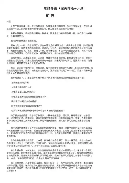 思维导图（完美排版word）