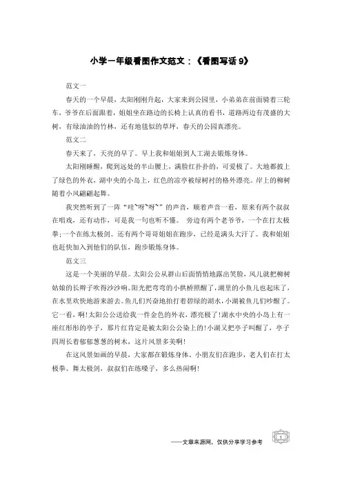 小学一年级看图作文范文：《看图写话9》