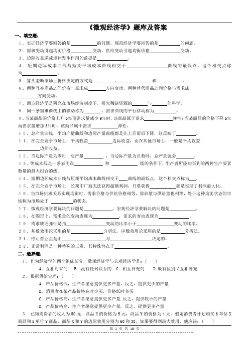 《微观经济学》题库及答案