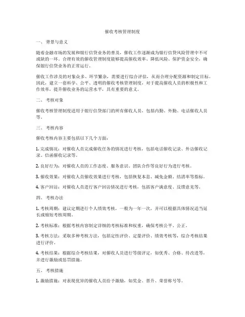 催收考核管理制度