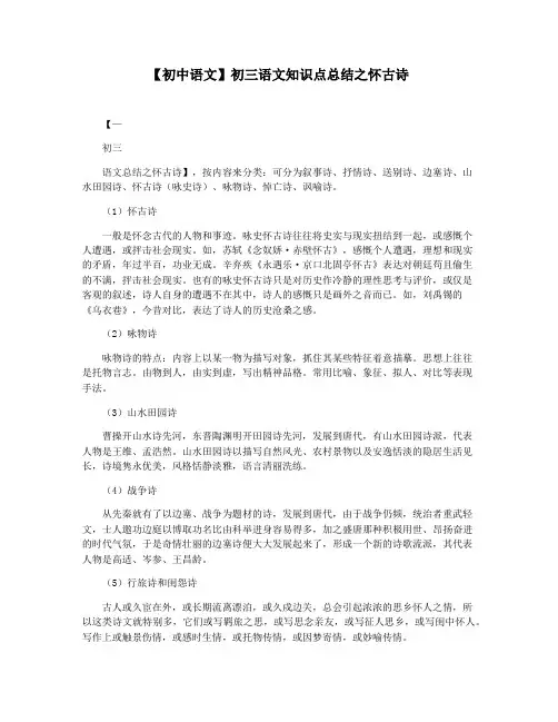 【初中语文】初三语文知识点总结之怀古诗