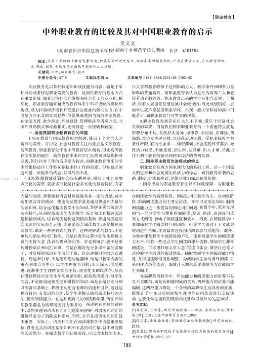 中外职业教育的比较及其对中国职业教育的启示