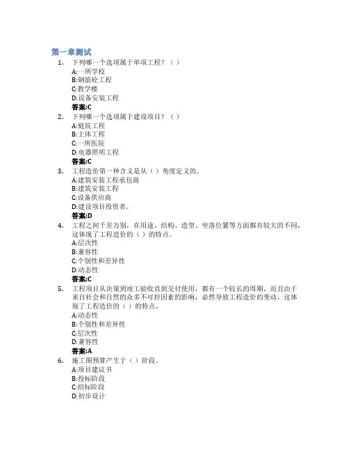 建筑工程计量与计价智慧树知到答案章节测试2023年延安职业技术学院