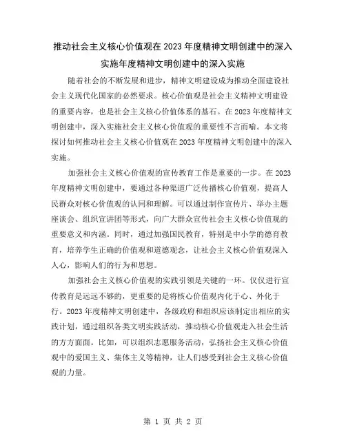 推动社会主义核心价值观在2023年度精神文明创建中的深入实施
