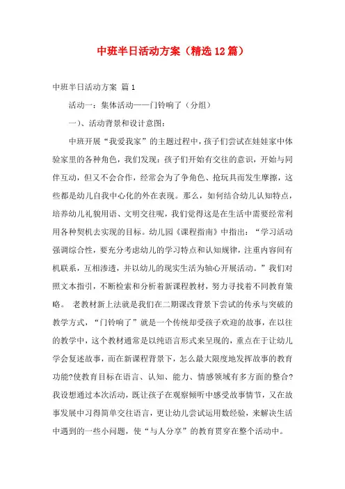 中班半日活动方案(精选12篇)