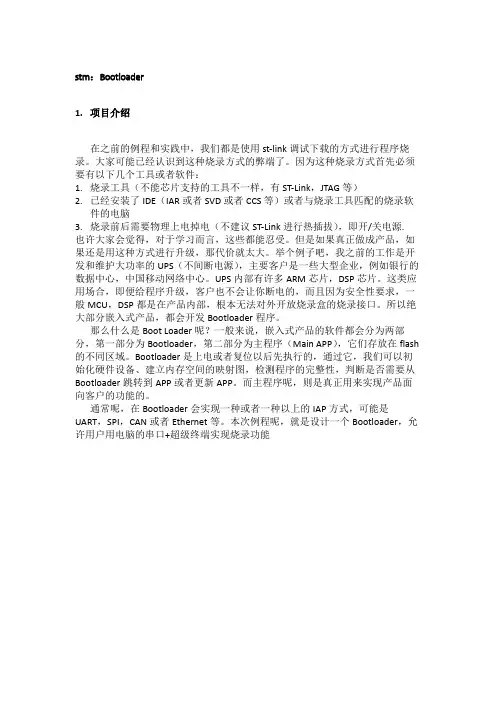 Stm8s-IAP-Bootloader设计