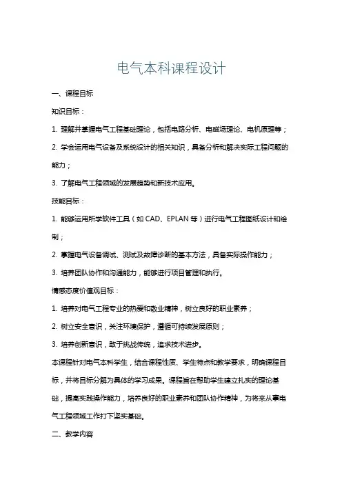 电气本科课程设计