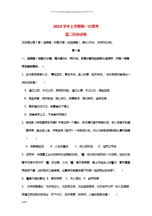 高二历史上学期第一次周考试题目标版、新版
