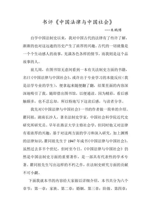 中国法律与中国社会