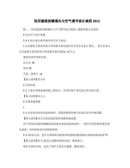 民用建筑供暖通风与空气调节设计规范2012