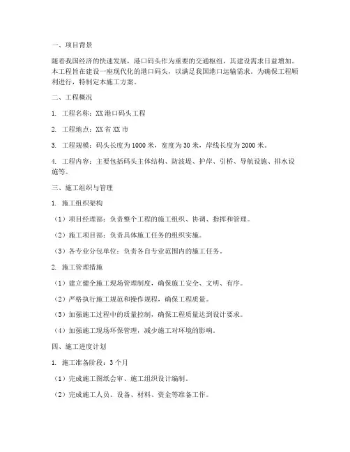 港口码头工程施工方案