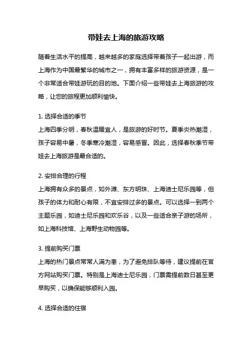 带娃去上海的旅游攻略
