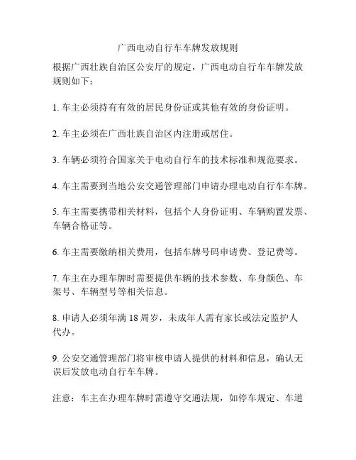 广西电动自行车车牌发放规则
