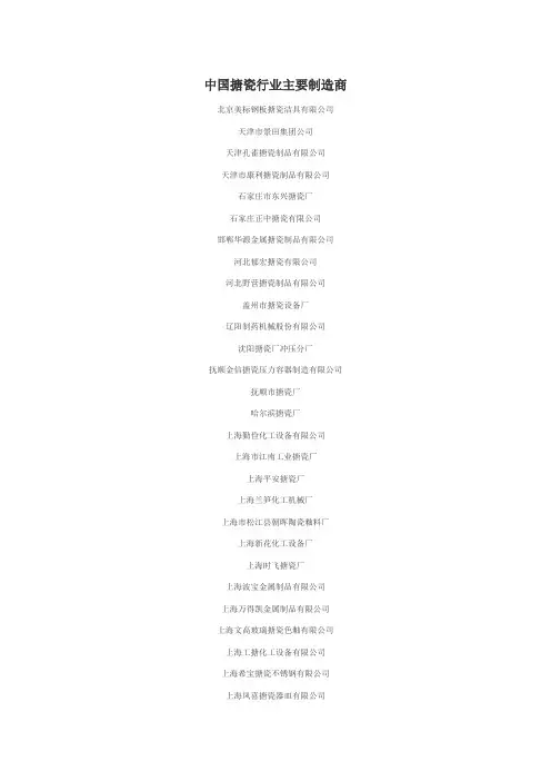 中国搪瓷行业主要制造商