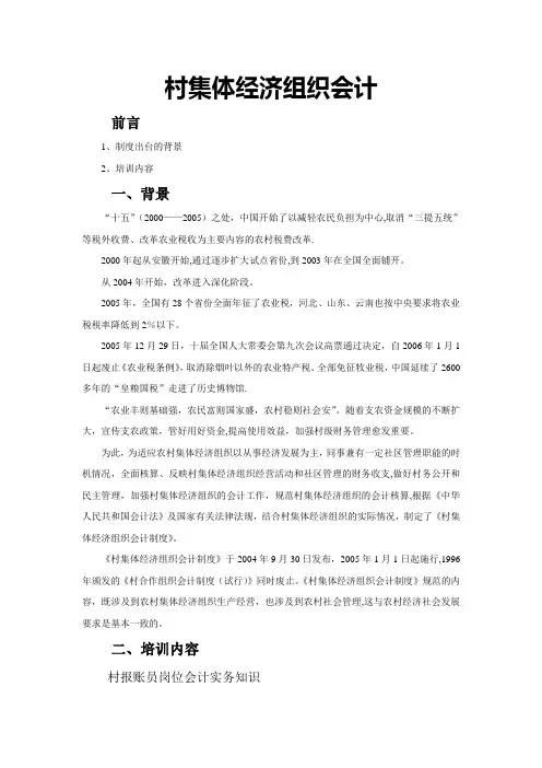 村集体经济组织会计【范本模板】
