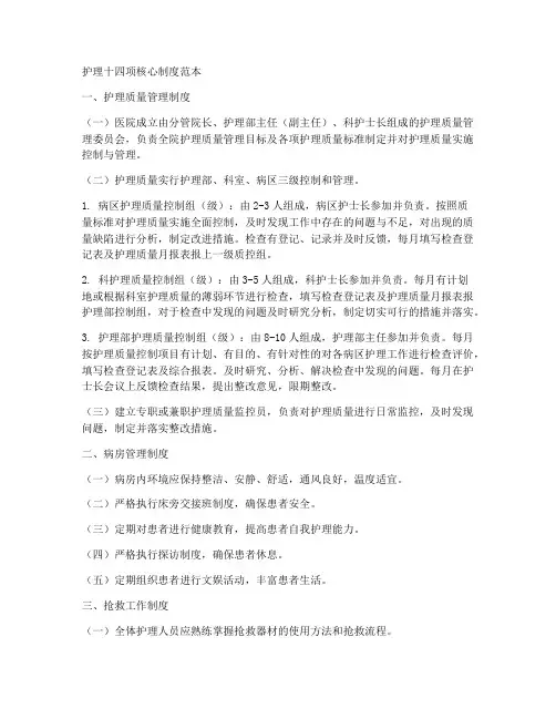 护理十四项核心制度范本
