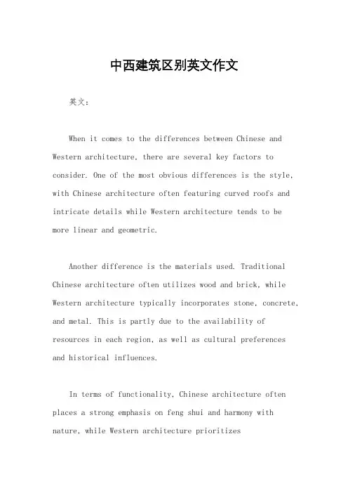 中西建筑区别英文作文