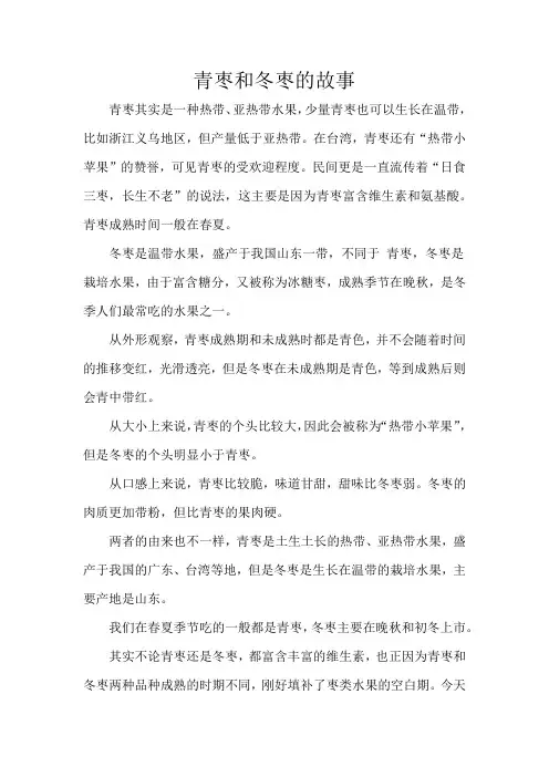 青枣和冬枣的故事