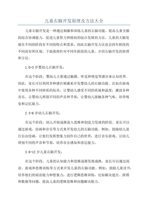 儿童右脑开发原理及方法大全