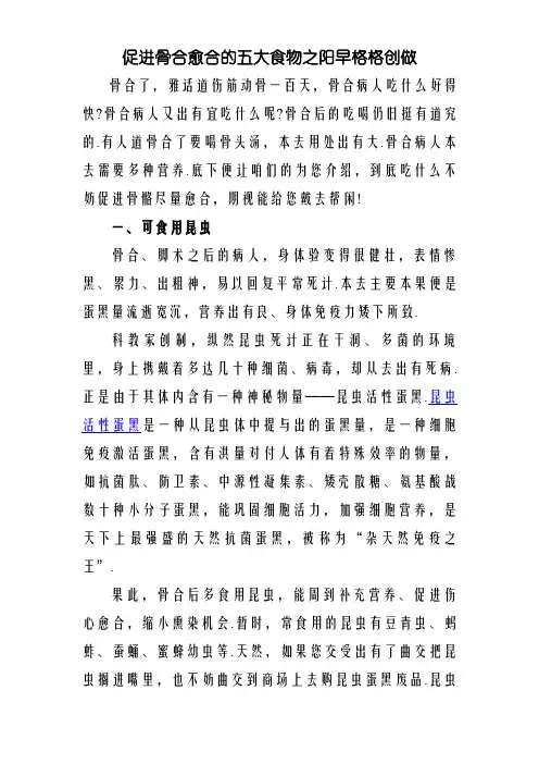 促进骨折愈合的五大食物