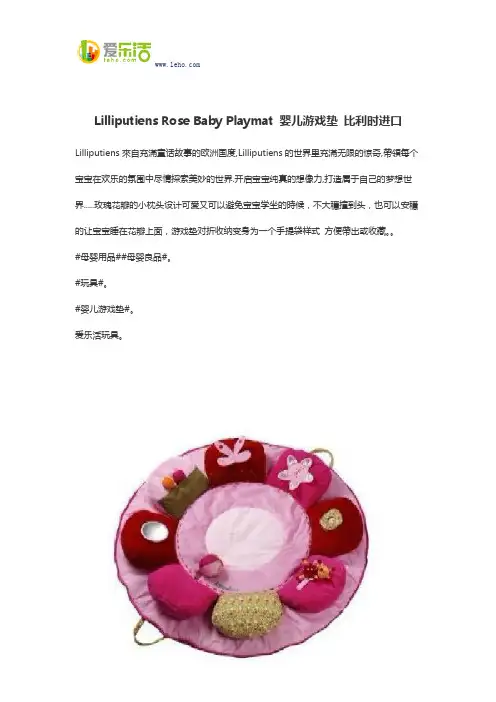 Lilliputiens Rose Baby Playmat 婴儿游戏垫 比利时进口