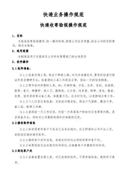 快递业务操作规范