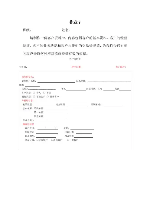 外贸客户资料卡