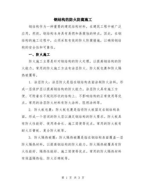 钢结构的防火防腐施工